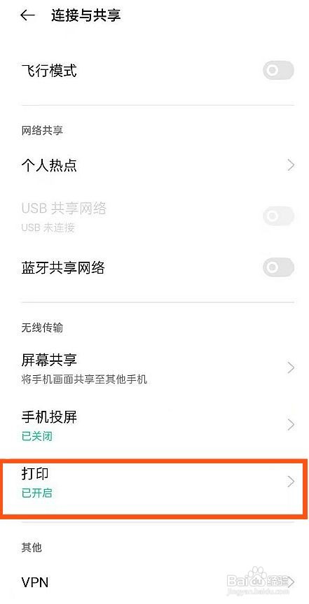oppofindx3pro火星探索版连接打印机步骤