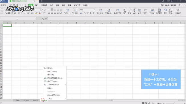 如何快速将多个表格合并成一个Excel表格？