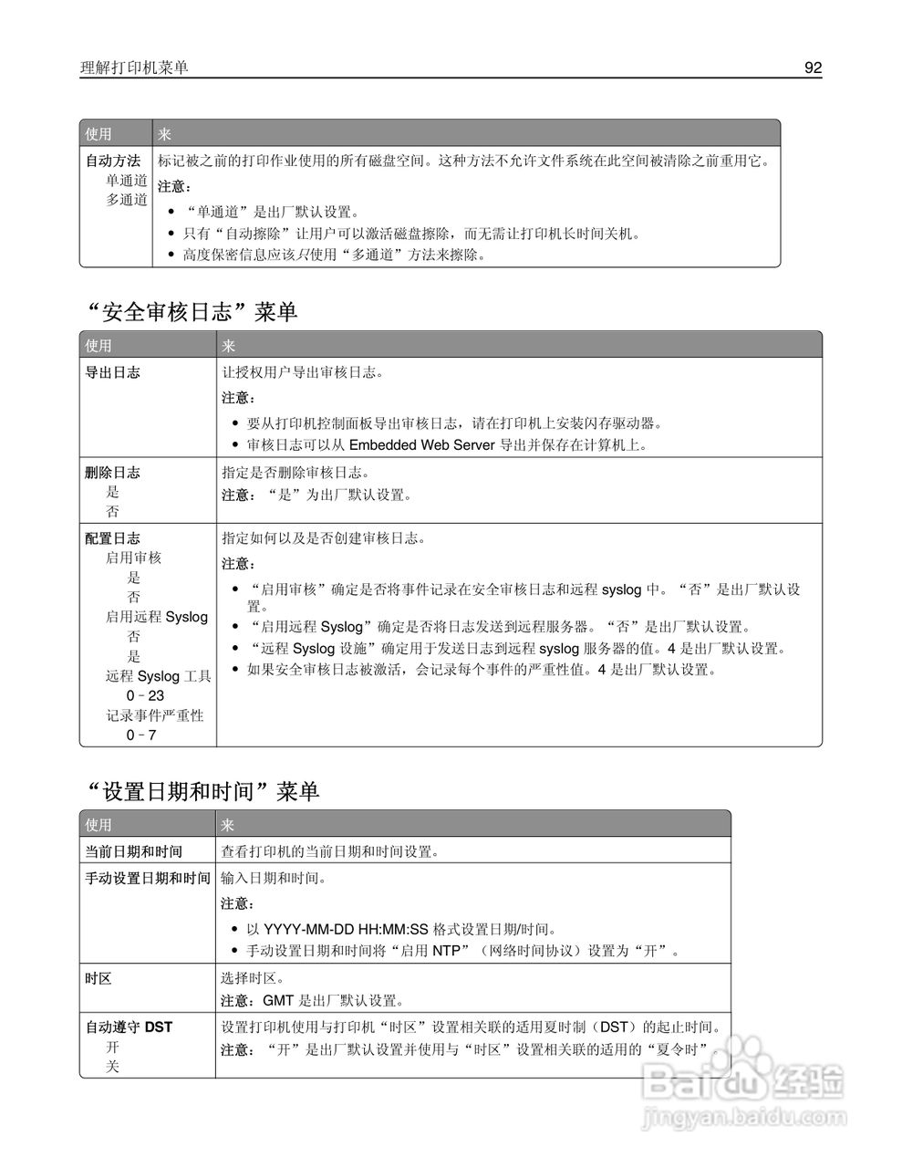 利盟CS510de彩色打印机说明书:[10]