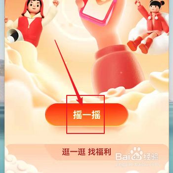 如何摇一摇得福卡