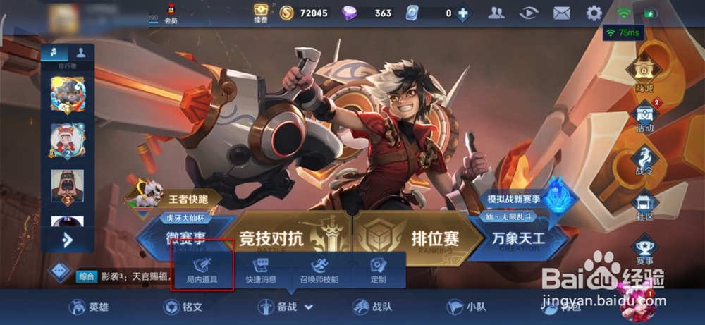 王者荣耀如何提前添加英雄装备？