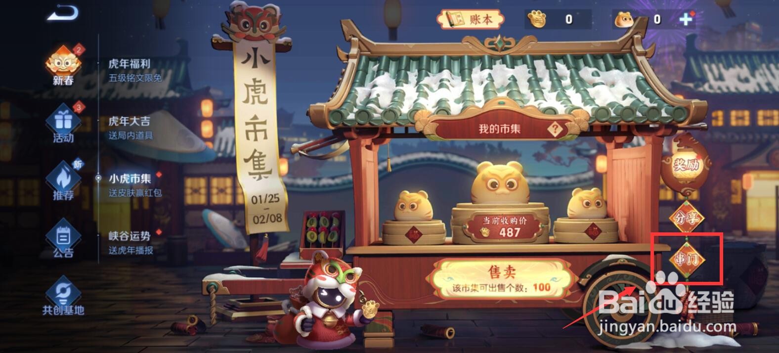 王者荣耀小虎市集代码使用攻略