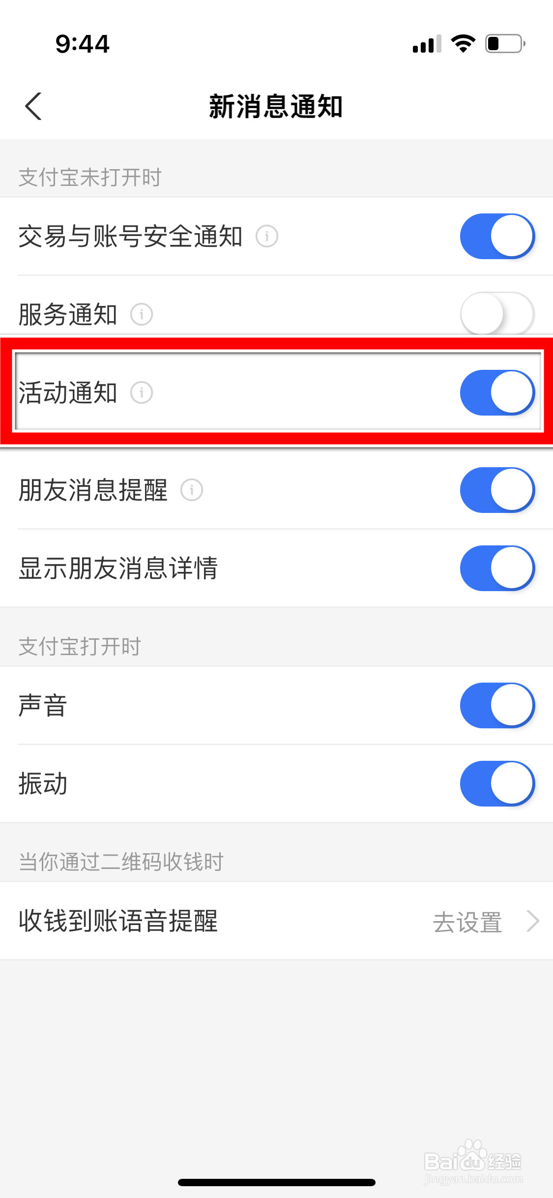 支付宝怎么启用活动消息的通知功能