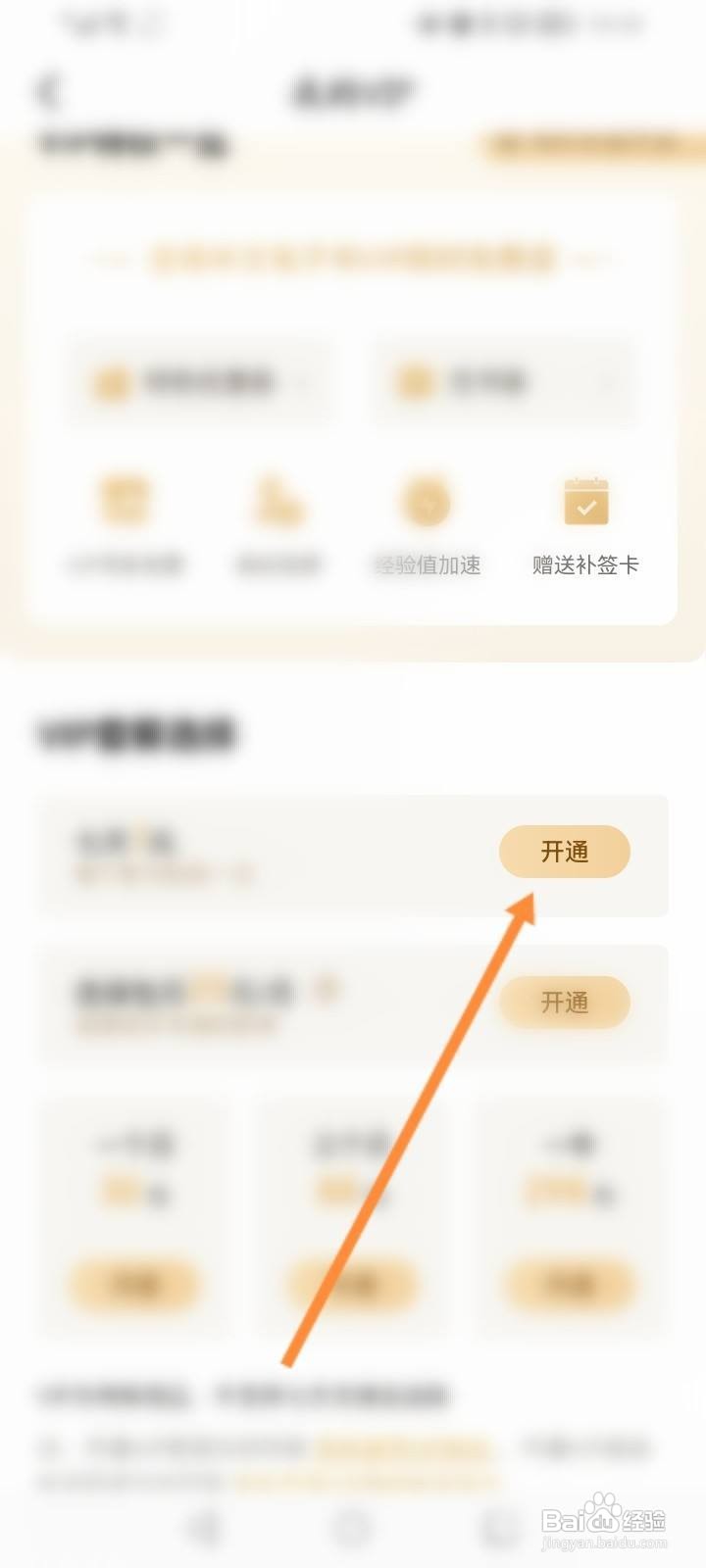 京东读书怎么开通会员