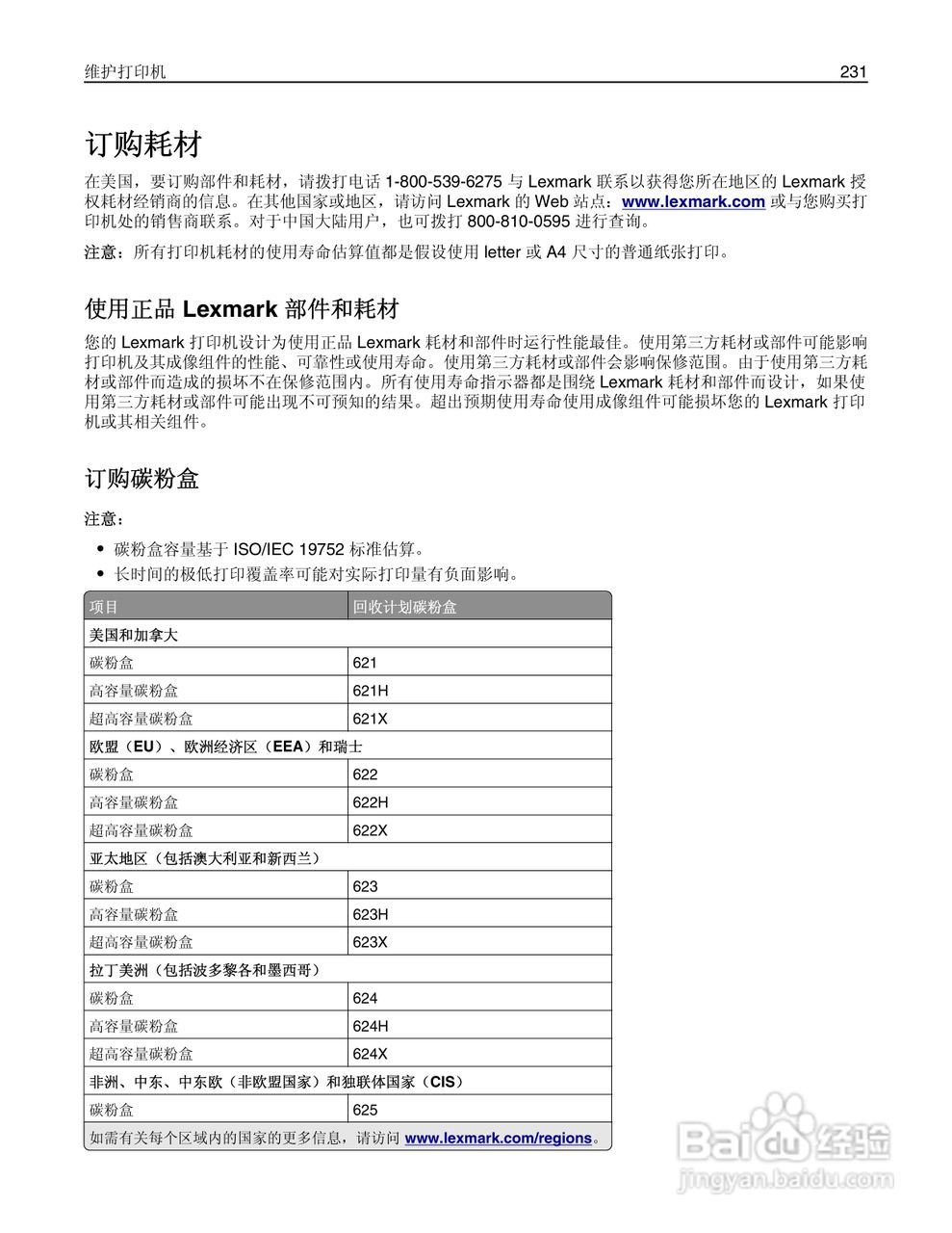 利盟MX812彩色打印机说明书:[24]