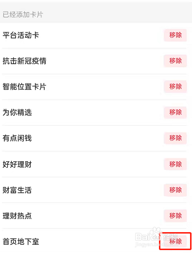 支付宝地下室怎么关闭