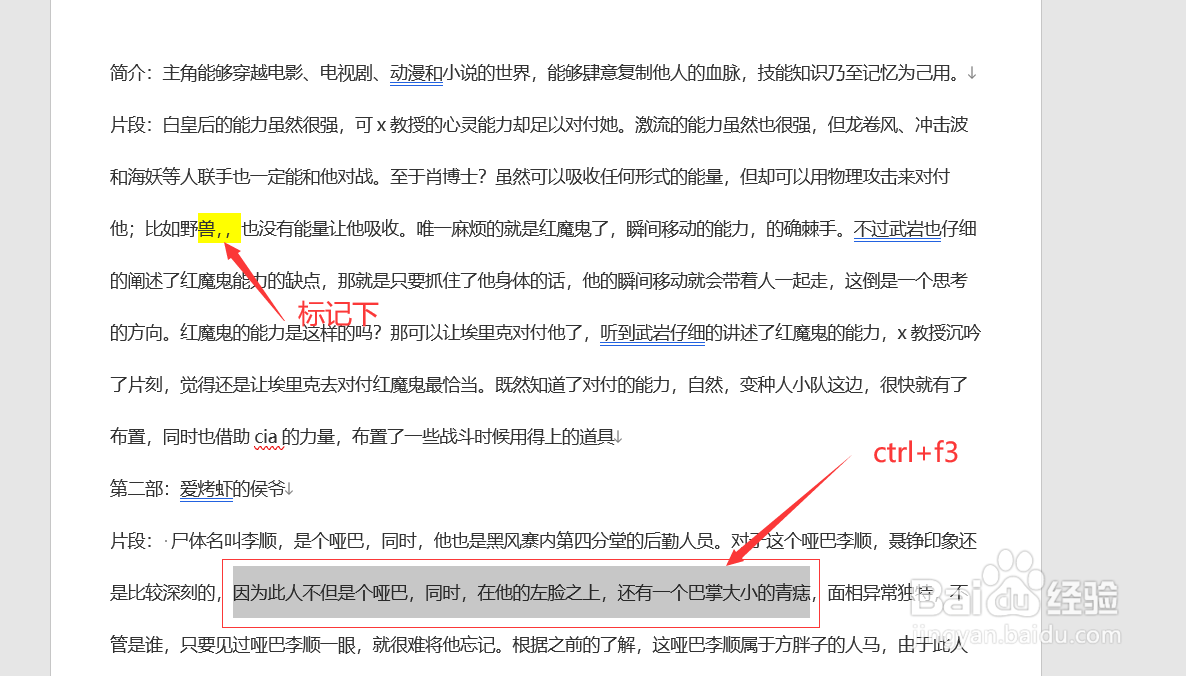 Word如何快速批量剪切多项内容