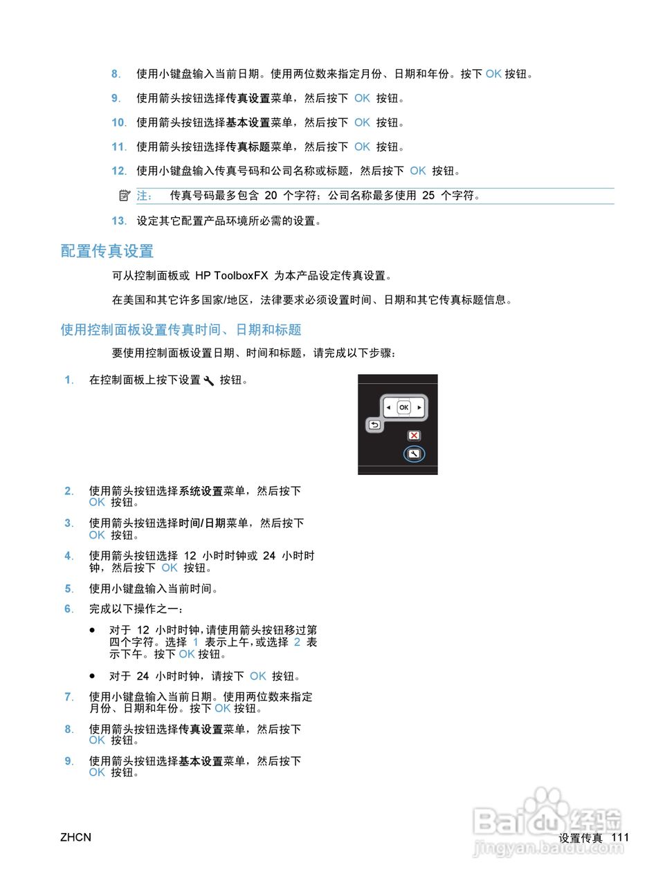 惠普 LASERJET PRO M1530一体机说明书:[13]