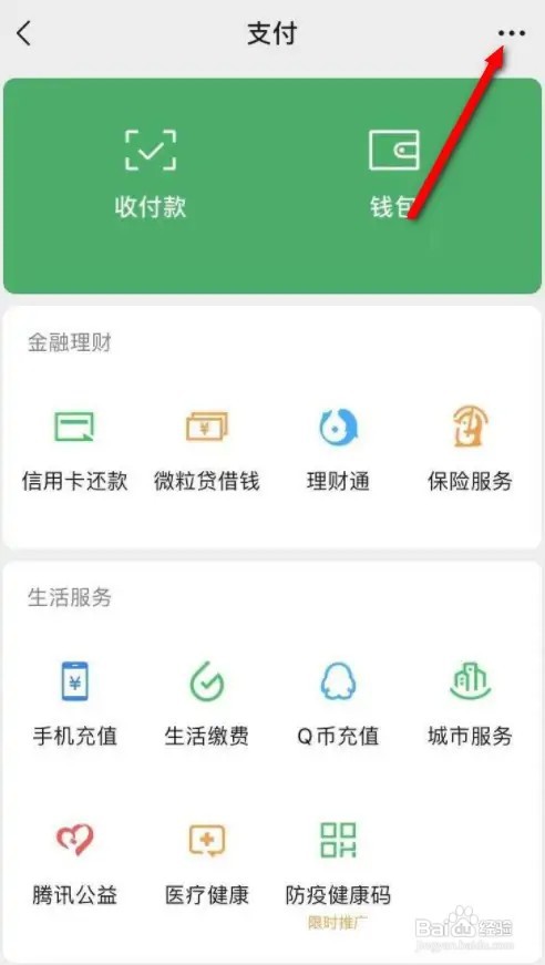 微信在什么地方实名认证