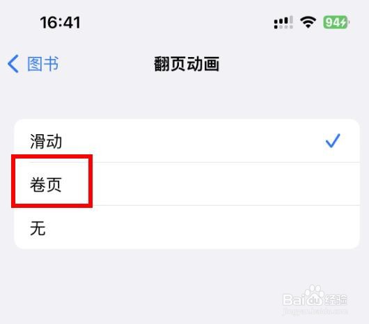 iPhone14如何设置图书软件翻页动画为卷页