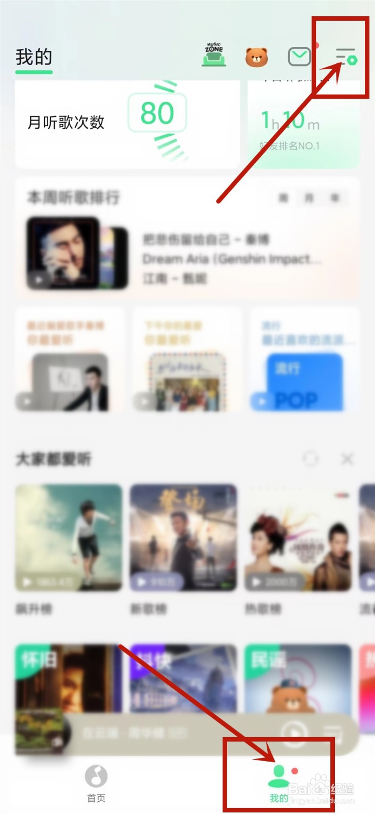 qq音乐怎么取消简洁模式