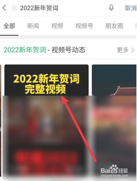 微信怎么查看2022年新年贺词视频
