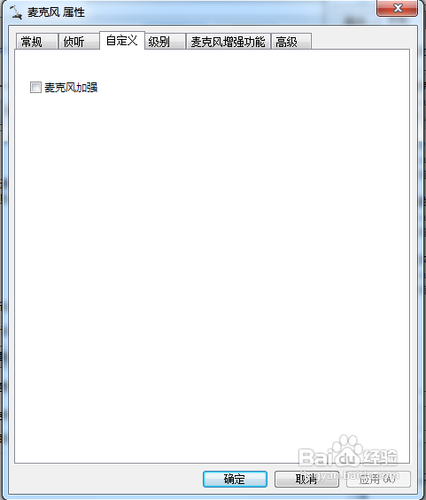 win7系统麦克风无法使用、有杂音和电流声怎么办