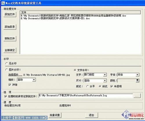 给Word办公文档批量添加水印