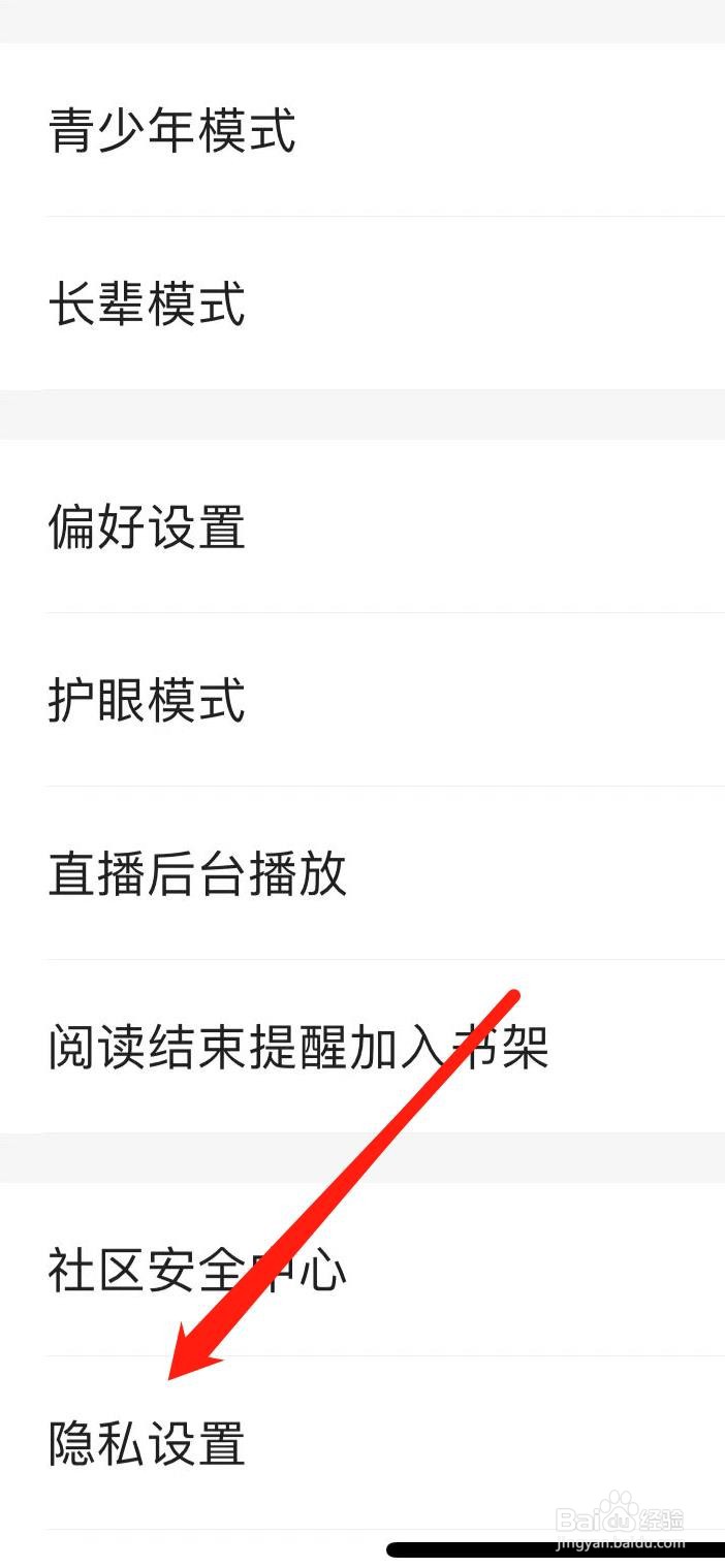 咪咕阅读怎样查看隐私设置