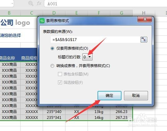 如何用WPS创建精美实用报价单
