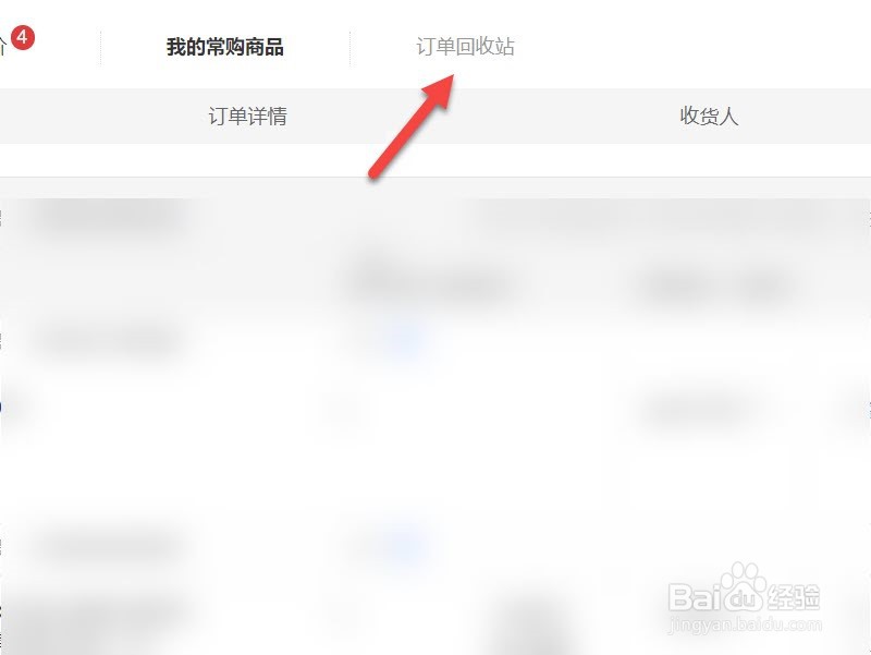 京东删除的订单怎么找回来