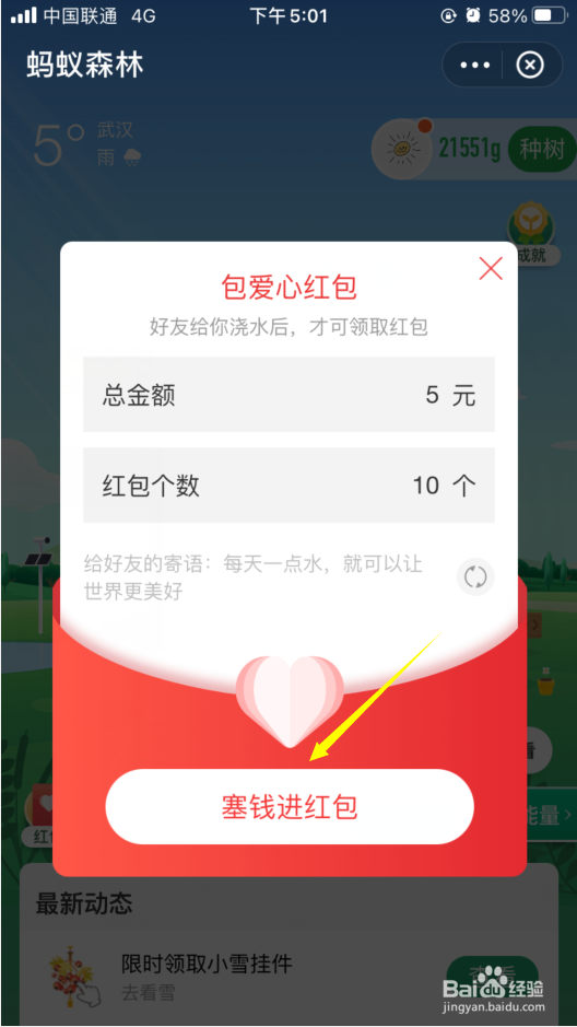 蚂蚁森林怎么发浇水红包