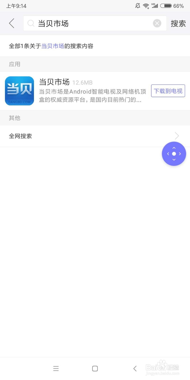 如何在手机上给电视安装app，操作方法