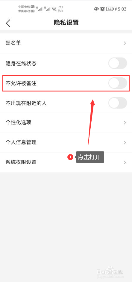 CM语音怎么打开不允许被备注功能
