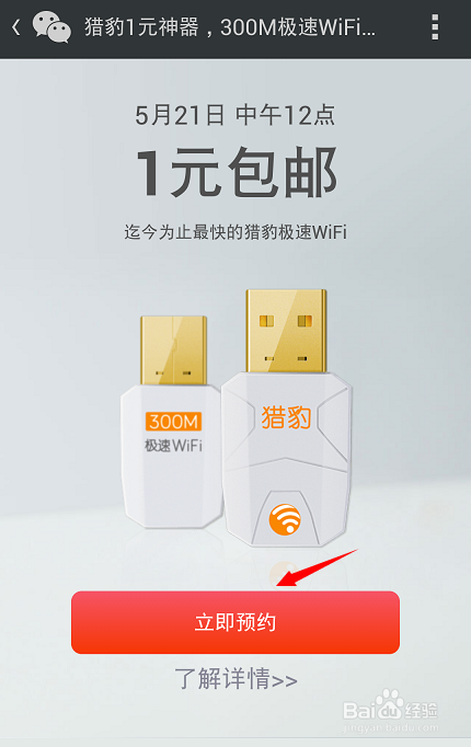 猎豹极速WiFi怎么样预约购买