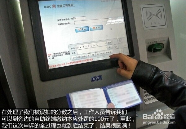 别再忍气吞声 如何找回被交警误罚的分数
