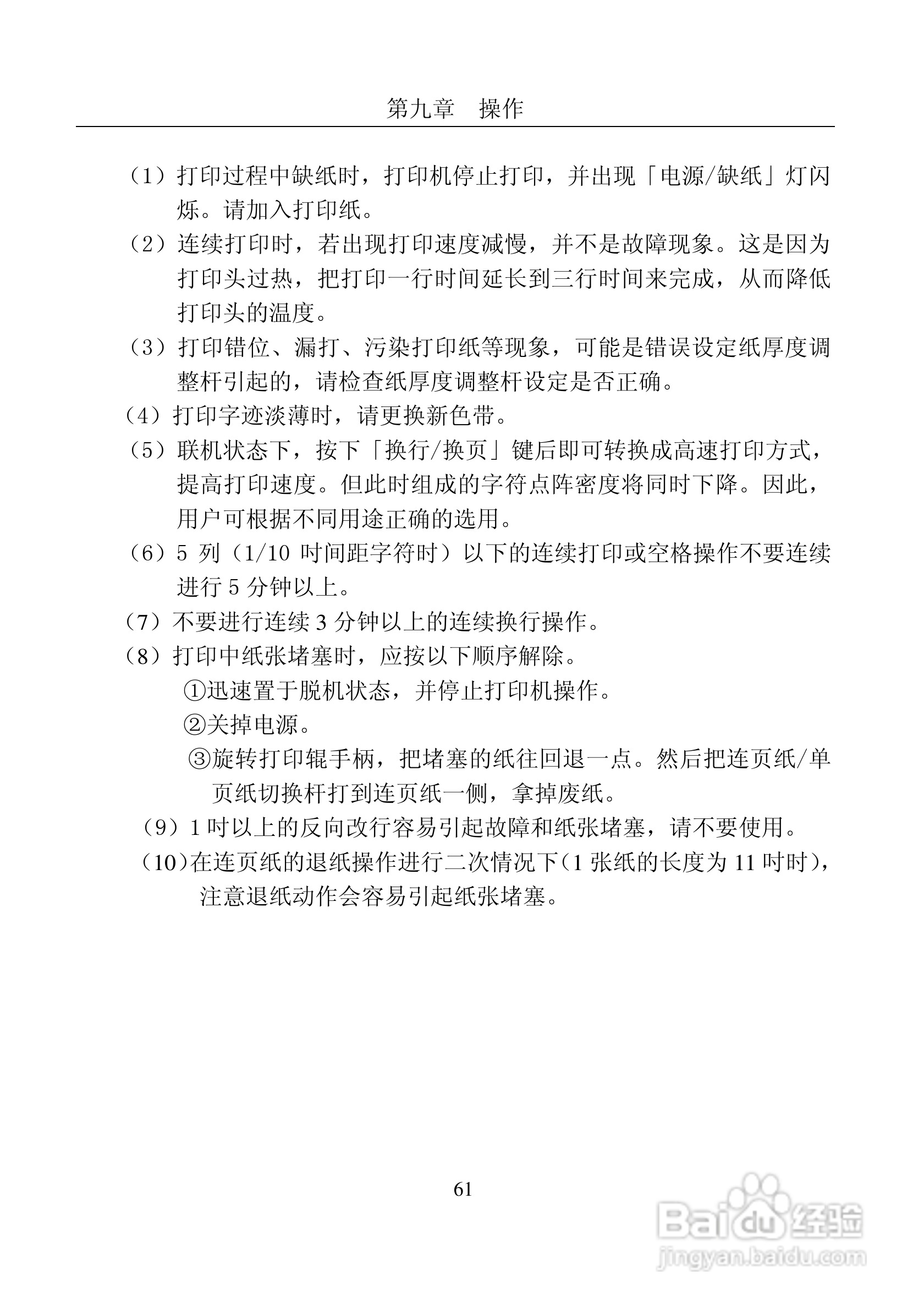 富士通DPK8400E+平推式打印机使用说明书:[7]