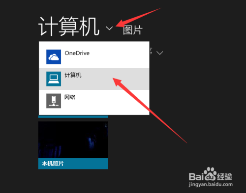 Win8登陆界面用户头像怎么自定义