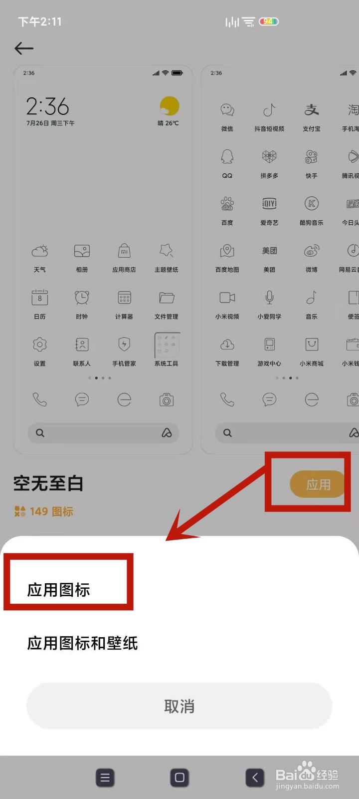 自定义图标怎么弄