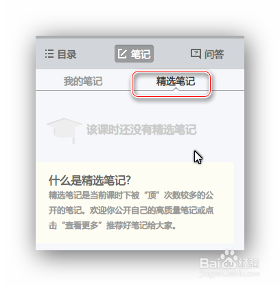 如何在学习网易云课堂的同时记录笔记