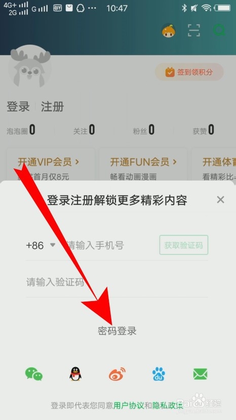 爱奇艺怎么用账号密码登录