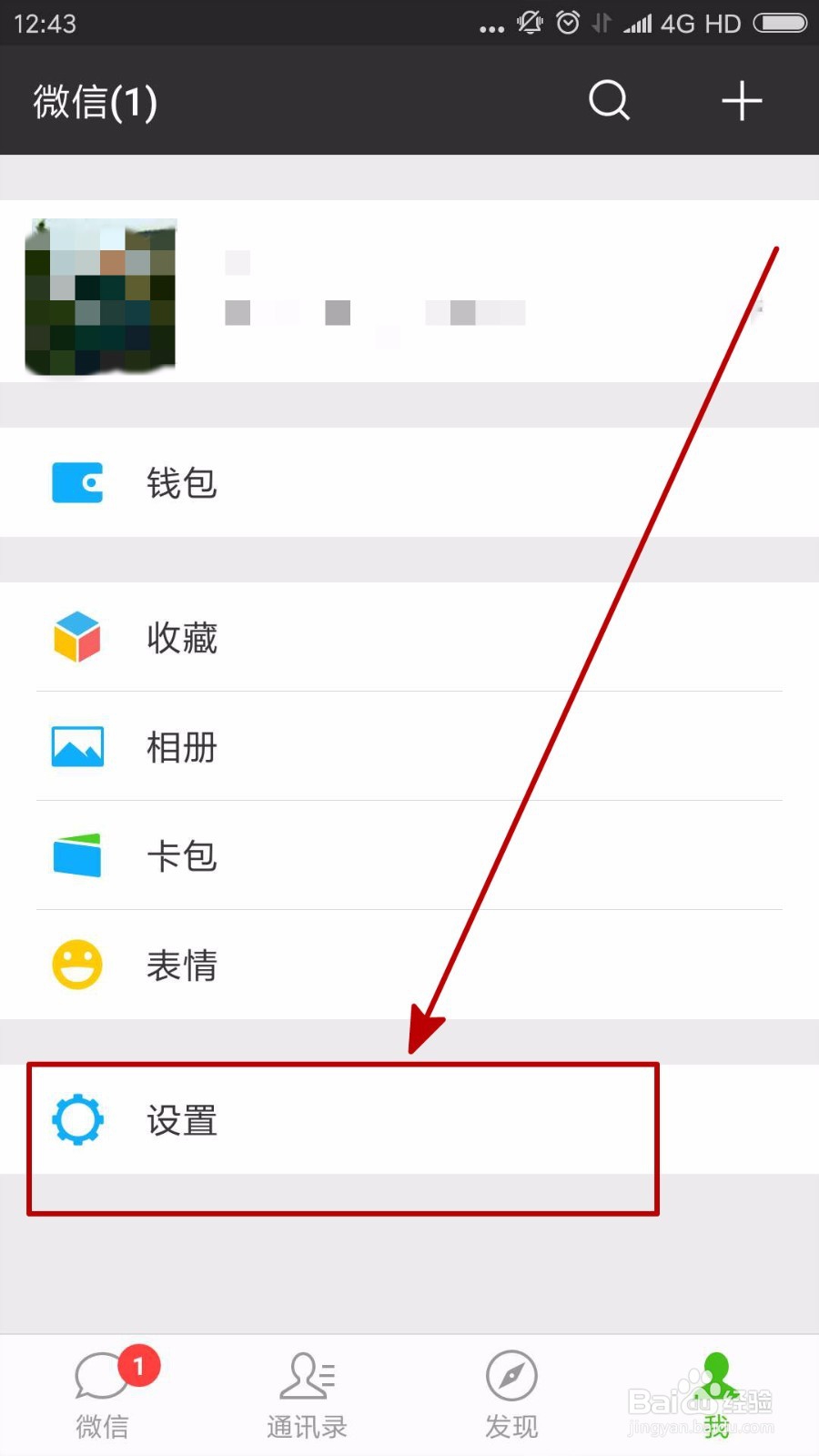 微信怎么打开或关闭新消息提醒