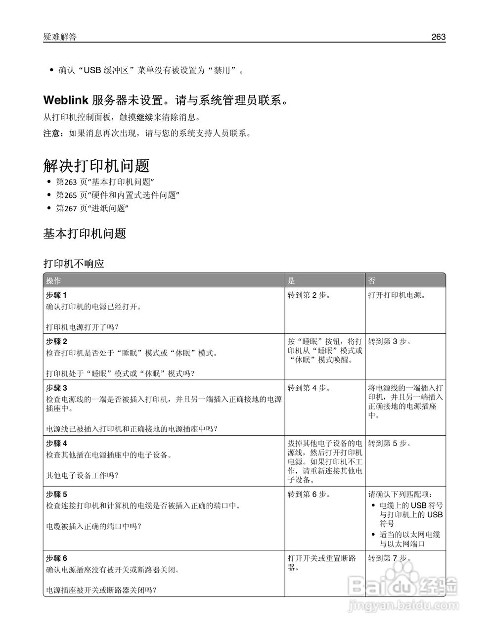利盟Lexmark MX711打印机说明书:[27]