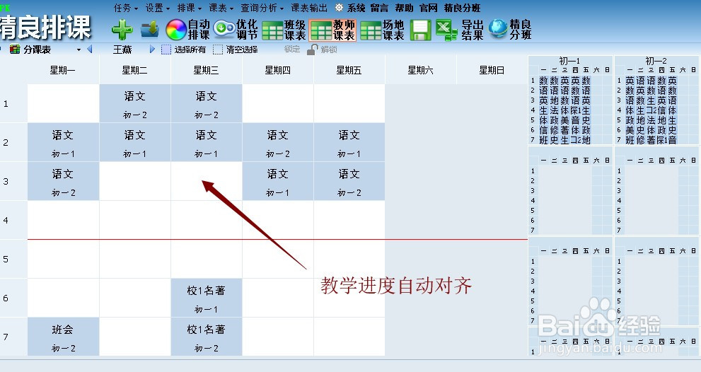 怎样利用排课软件进行实际排课操作