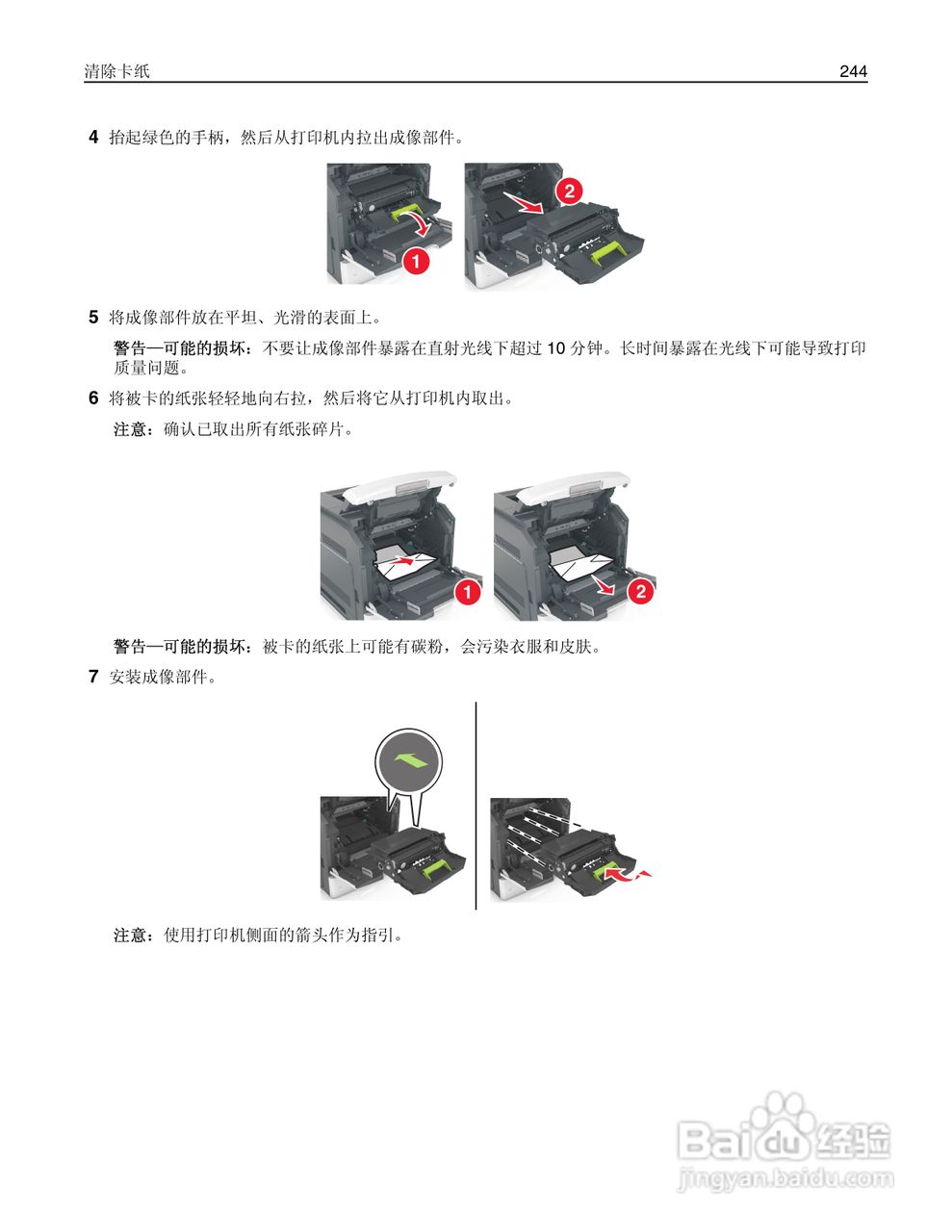 利盟Lexmark MS810打印机说明书:[25]