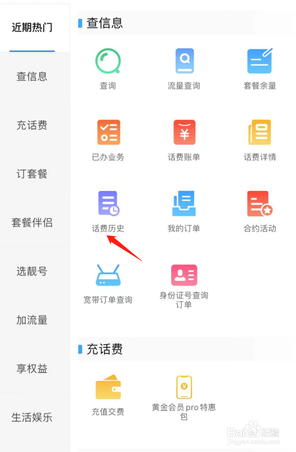 如何在中国移动上海查看话费历史
