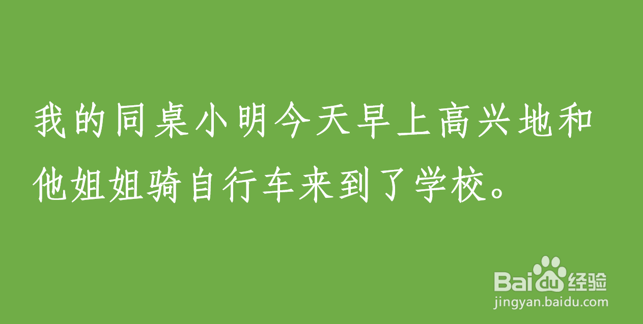 小明来到学校扩句怎么扩？