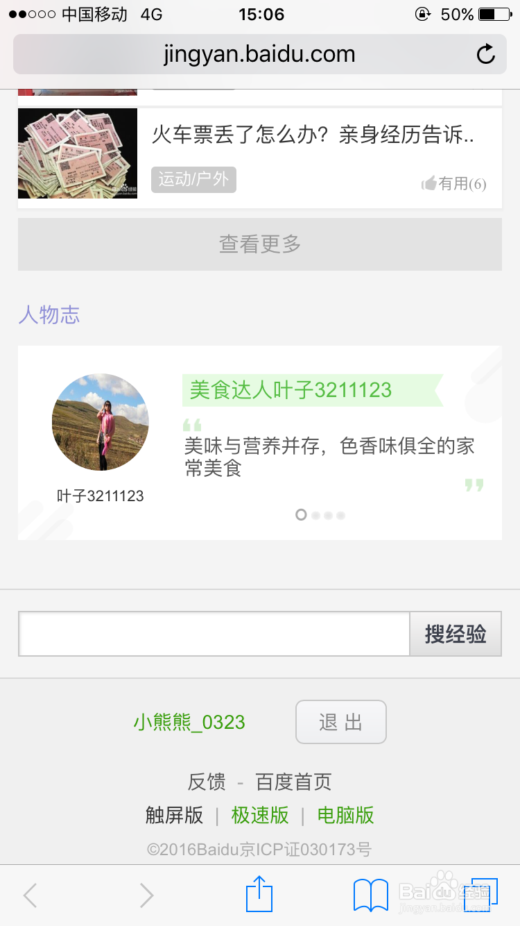 iPhone iOS9访问电脑网页