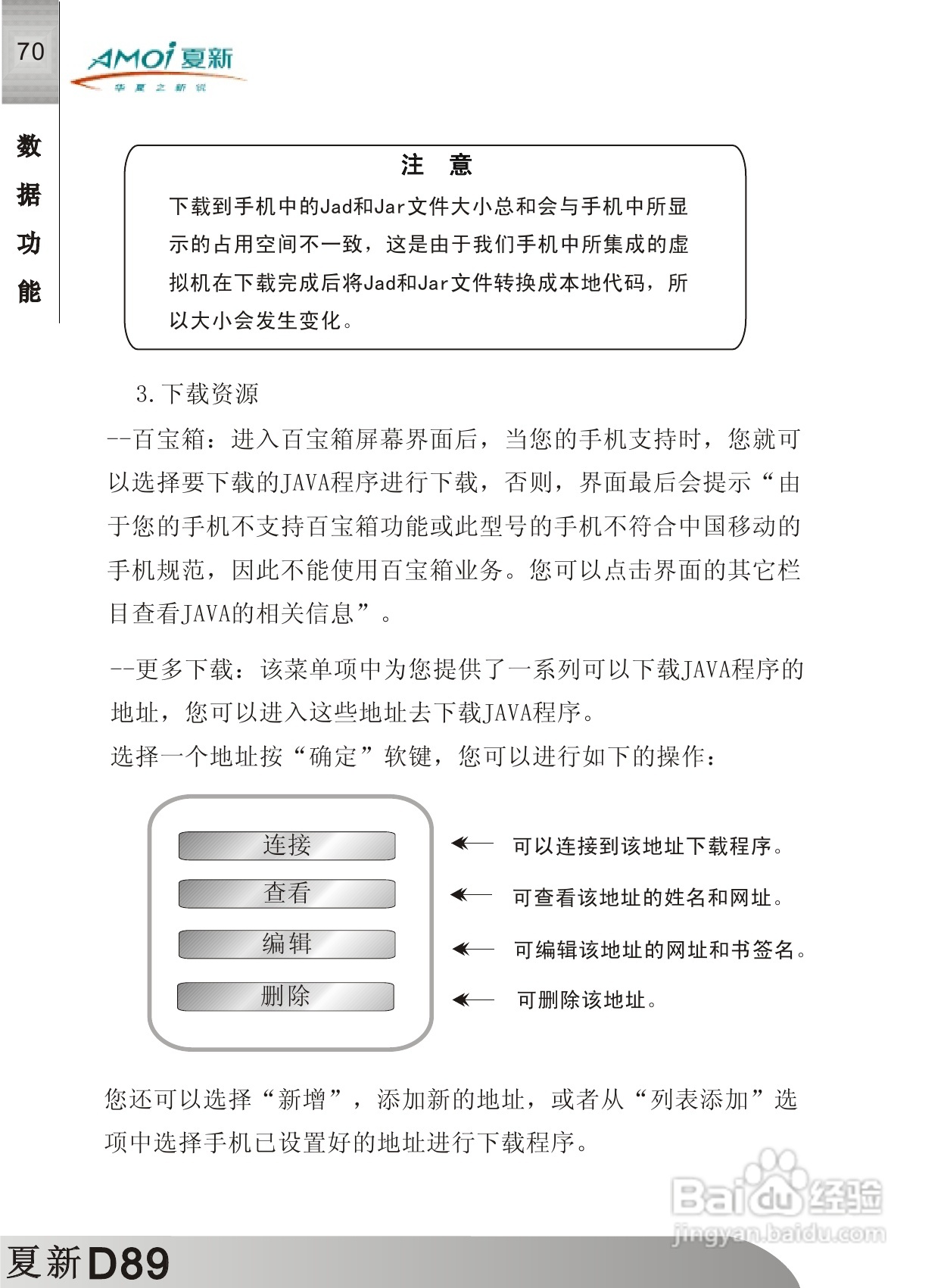 夏新D89手机使用说明书:[8]
