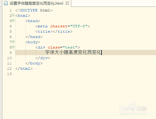css设置字体随浏览器的高度变化而变化