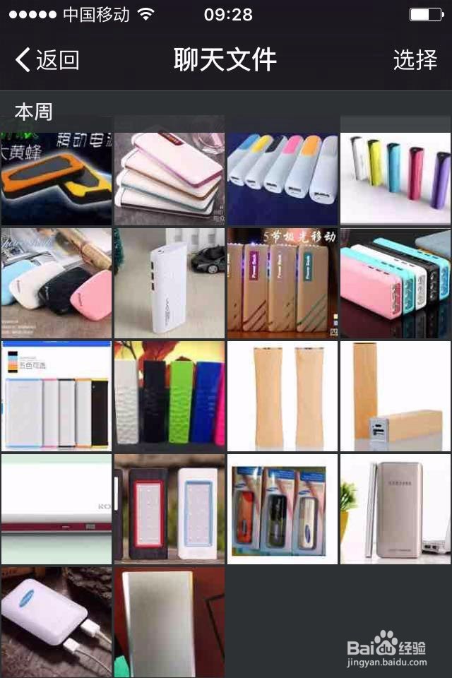 iphone微信如何批量保存图片到手机