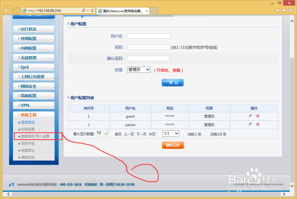 NR236W路由器怎么样备份配置？