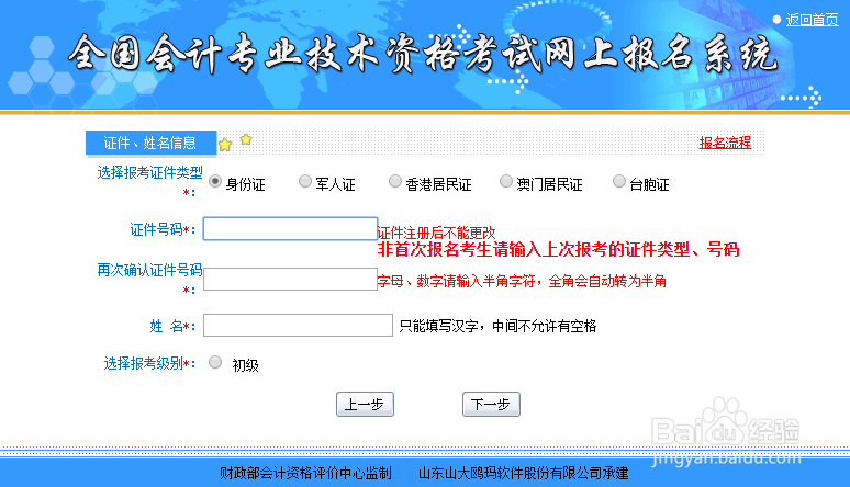 山东初级会计职称考试报名入口及报考操作流程
