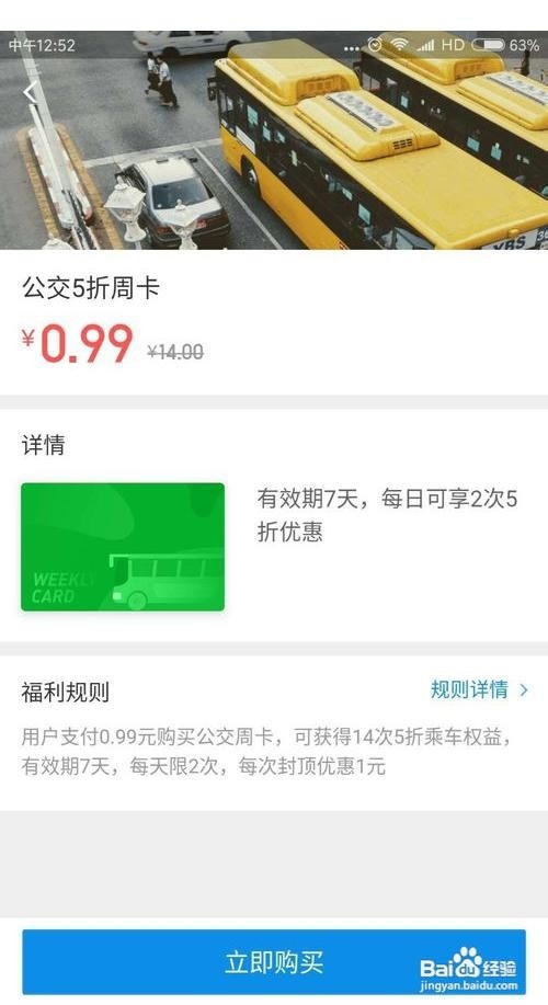 手机支付宝电子公交卡五折优惠怎么用
