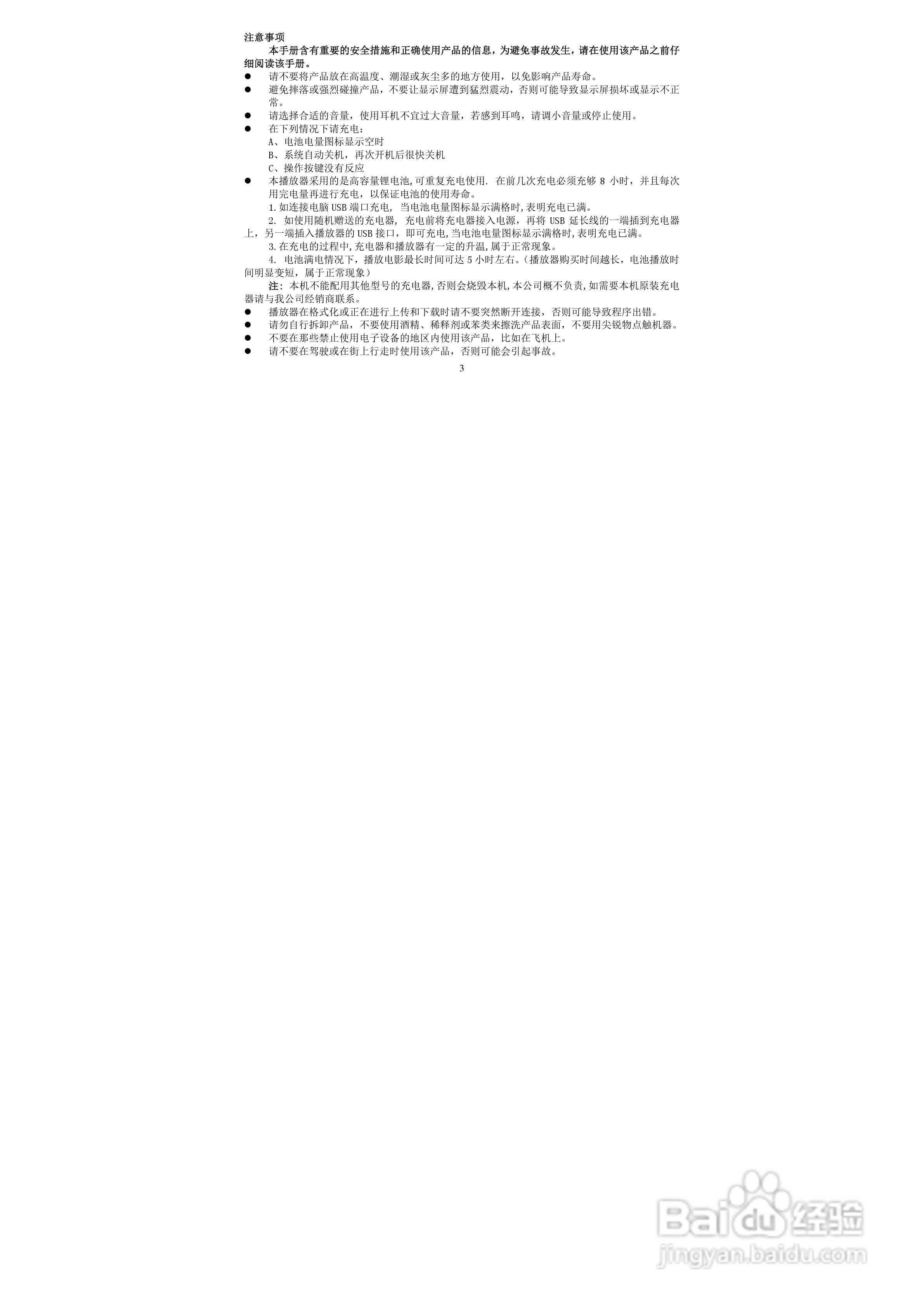 索爱V-30 MP3播放器使用说明书:[1]