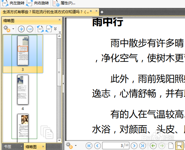 如何把PDF文件页面拆分