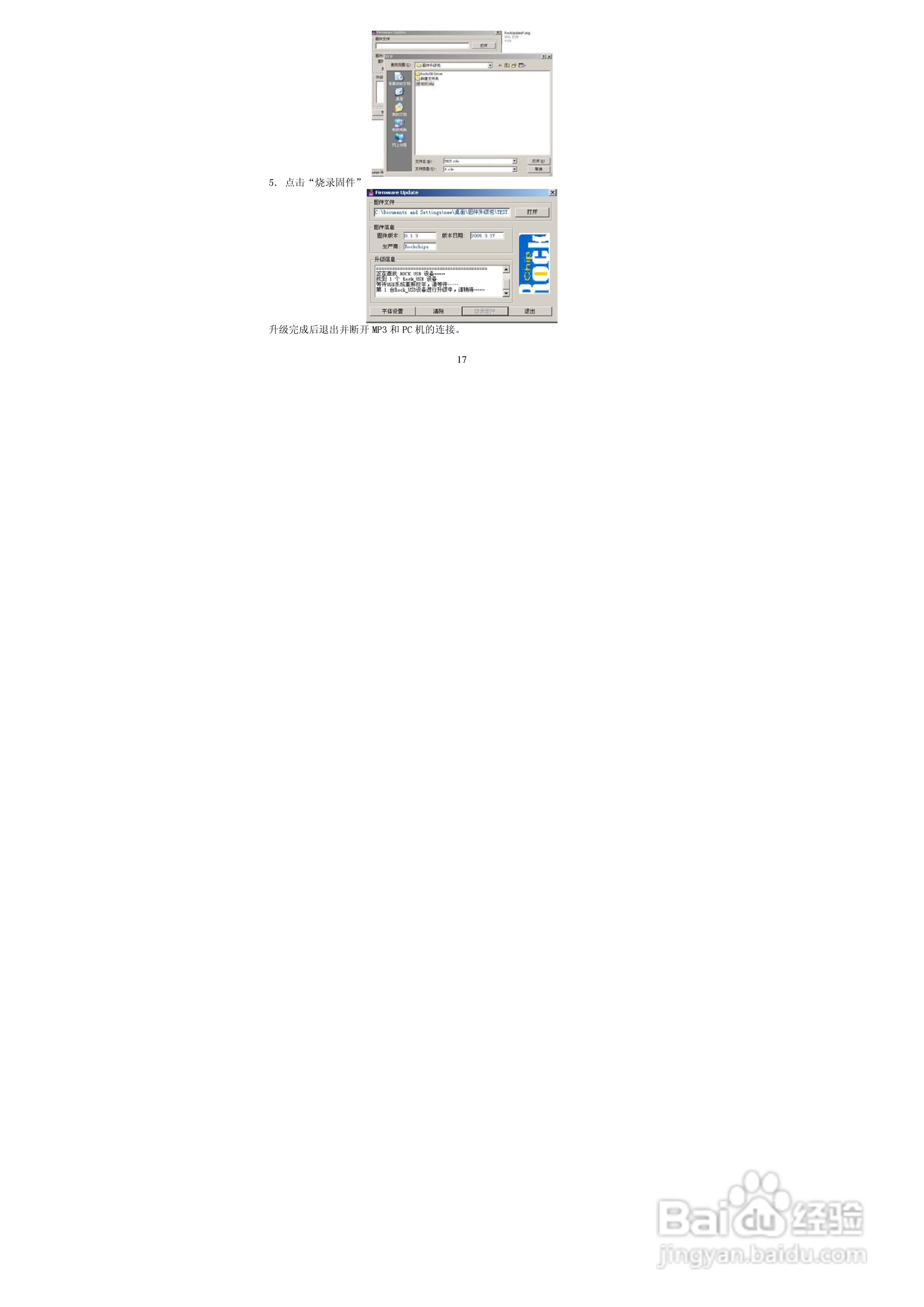 索爱SA-630 MP3播放器使用说明书:[2]