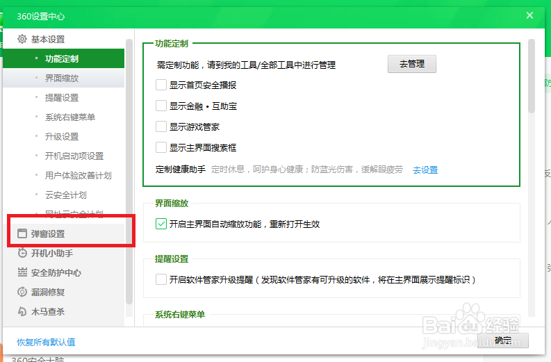 360安全卫士怎么开启退出网购保镖时提示