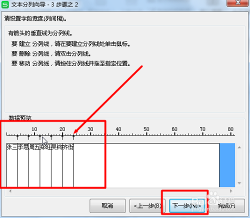在Excel中如何将单元格中姓名分开在不同单元格