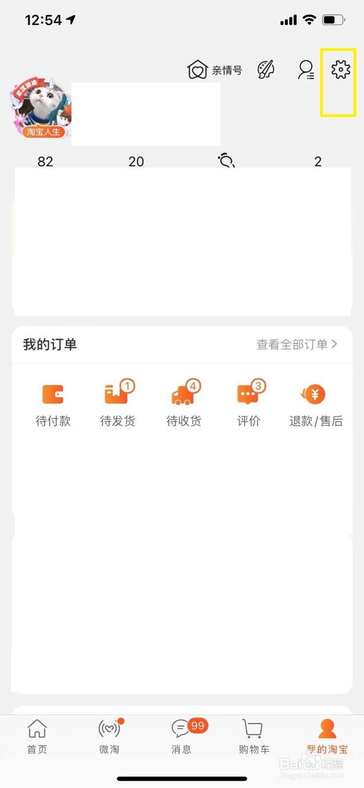 淘宝怎么开启手机验证